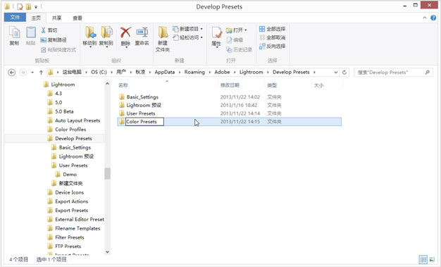 Lightroom预设文件夹路径